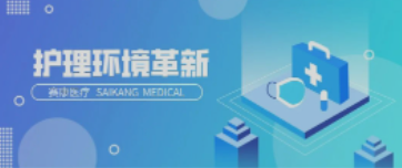 一路相伴！918博天娱乐医疗致力中国护理环境变化革新！