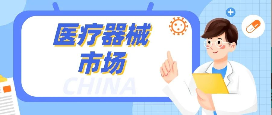 中国医疗器械市场：规模巨大，竞争激烈！918博天娱乐如何脱颖而出？