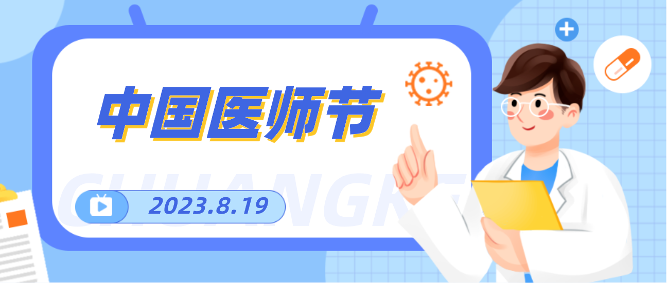 8.19中国医师节，918博天娱乐向天下医者致敬！