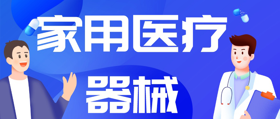 由“制造”到“智造”，中国家用医疗市场崛起正当时！