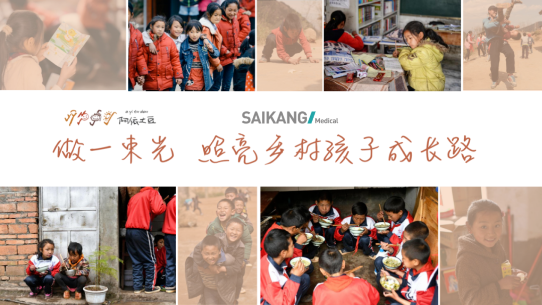 918博天娱乐公益 | 做一束光，照亮乡村孩子成长路