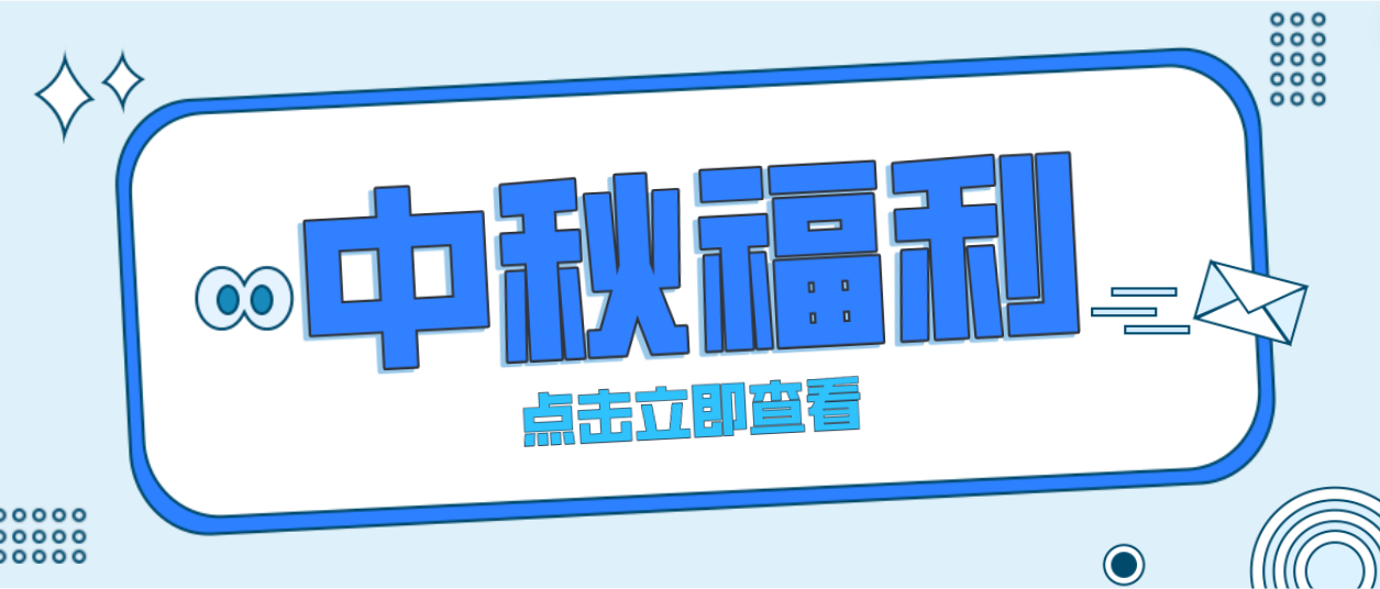 月未圆，福先至｜918博天娱乐为全体员工发放中秋暖心福利！
