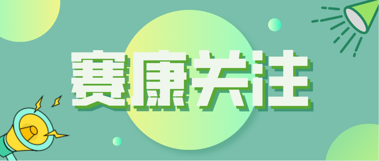 918博天娱乐积极应对全球人口问题，助力打造宜康环境！