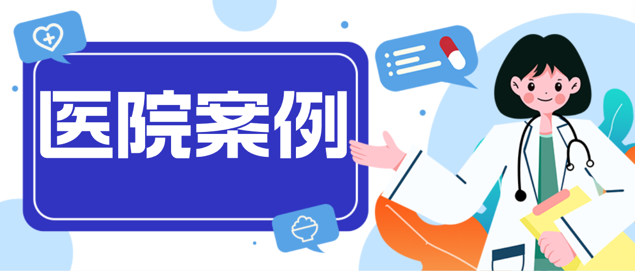 918博天娱乐案例：揭秘中核五〇四医院第一交付现场！