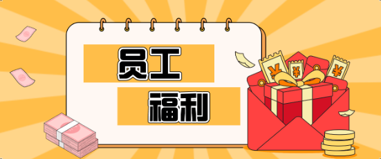藏不住了！918博天娱乐员工福利大揭秘，幸福感爆棚！