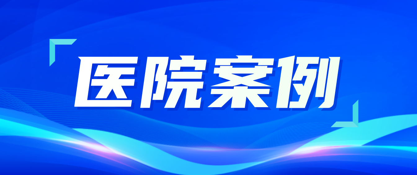 918博天娱乐医疗：打造医养照护新标杆，助力青海省养老服务中心焕新颜！